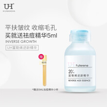 UH 面部精華 細致毛孔，提拉緊致，保濕，補水