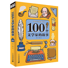 100個故事