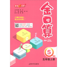 口算五年級(jí)上冊(cè)