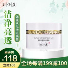 片仔癀（PIEN TZE HUANG）面膜細致毛孔，清潔，美白淡斑