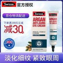 swisse眼霜/眼部精華 11-15g/mL