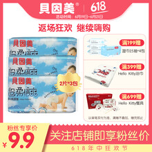 貝因美嬰兒尿褲日常紙尿褲10片以下