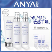 韓雅（ANYA）套裝/禮盒舒緩鎮(zhèn)靜，保濕，深層清潔，補水