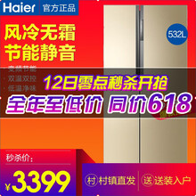 海爾（Haier） 海爾532對開門 對開門 冰箱