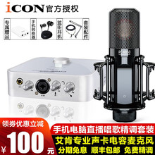iCON  懸掛式 麥克風(fēng) 艾肯2NANO+得勝 PC-K850電容麥