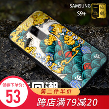 謎久 三星s9plus 手機(jī)殼/保護(hù)套