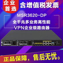 華三（H3C） MSR3620-DP 路由器