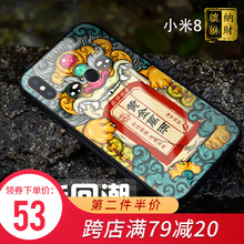 謎久 小米8 手機(jī)殼/保護(hù)套