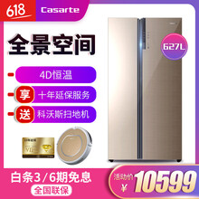 卡薩帝（Casarte） BCD-627WDCLU1  冰箱