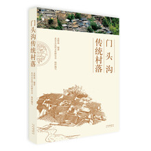 傳統(tǒng)村落