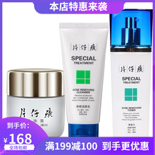 片仔癀乳液/面霜滋潤，保濕，淡斑，抗痘，補水