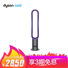 戴森（DYSON） AM07 電風(fēng)扇