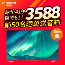 創(chuàng)維（Skyworth）  65英寸 