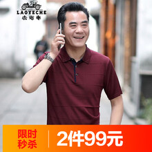 老爺車（LAOYECHE） 短袖 男士T恤 9135酒紅色 