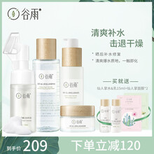 谷雨套裝/禮盒控油平衡，保濕，補(bǔ)水，深層清潔