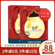 春雨（Papa recipe）面膜補(bǔ)水保濕，細(xì)致毛孔，提拉緊致，舒緩修復(fù)