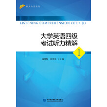 大學(xué)四級聽力