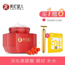 美妃黛兒眼霜/眼部精華 16-30g/mL