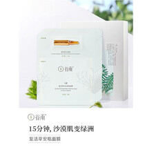 谷雨面膜控油平衡，補水保濕，細(xì)致毛孔，舒緩修復(fù)