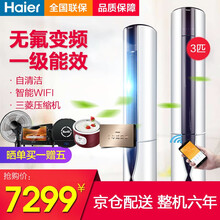 海爾（Haier） 3匹 立柜式 空調(diào) 1