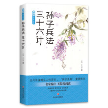 孫子兵法三十六計(jì)