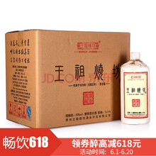 王祖烧坊酒