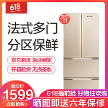 上菱 BCD-283DHCF 多門 冰箱