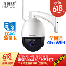 海鑫格 智能H6S-8X/H6SG-26X 智能家居 26倍變焦【4G+wifi版】