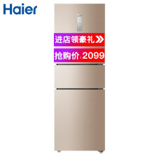 海尔（Haier）BCD-220WDVL