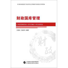 財(cái)政管理