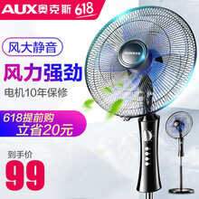 奧克斯（AUX） FS1603 電風扇