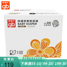 好孩子紙尿片