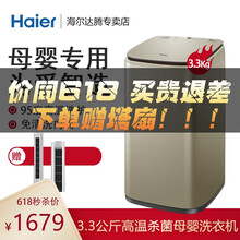 海爾（Haier） 迷你型 全自動 洗衣機(jī) MBM33-R178