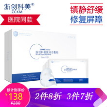 浙創(chuàng)科美面膜細(xì)致毛孔，補(bǔ)水保濕，祛痘，舒緩修復(fù)