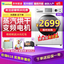 小天鵝（LittleSwan） 滾筒洗衣干衣機(jī)  洗衣機(jī) TD80-Mute60WDX