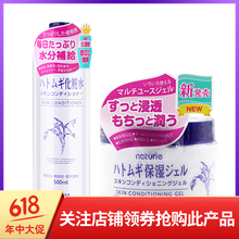 日本薏仁水 naturie