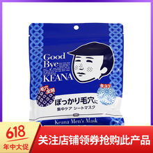 日本面膜豆乳