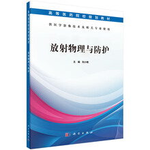 放射醫(yī)學(xué)技術(shù)