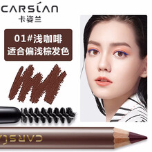 卡姿蘭（Carslan）眉筆01#淺啡色