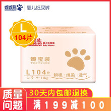 噓噓熊（xuxuxiong）嬰兒尿褲日常紙尿褲100-149片