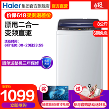 海爾DD洗衣機(jī)