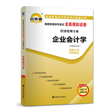 企業(yè)會(huì)計(jì)學(xué)