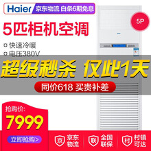 海爾（Haier）中央空調(diào)