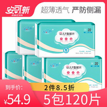 尿片三角巾