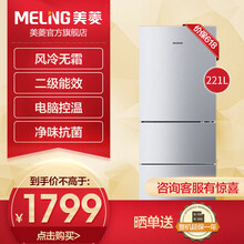 美菱三門電腦冰箱