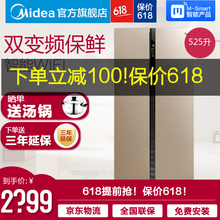 美的（Midea） BCD-525WKPZM(E) 對(duì)開門 冰箱