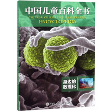 中國兒童百科全書
