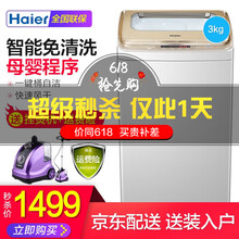 海爾（Haier） 迷你型 全自動(dòng) 洗衣機(jī) MBM30-818MY