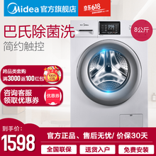 美的（Midea） 滾筒式 全自動(dòng) 洗衣機(jī) 8公斤滾筒