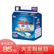 大王紙尿褲加大號(hào)